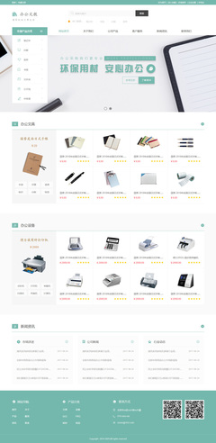 時尚辦公用品企業網頁模板 提升品味與效率的現代設計